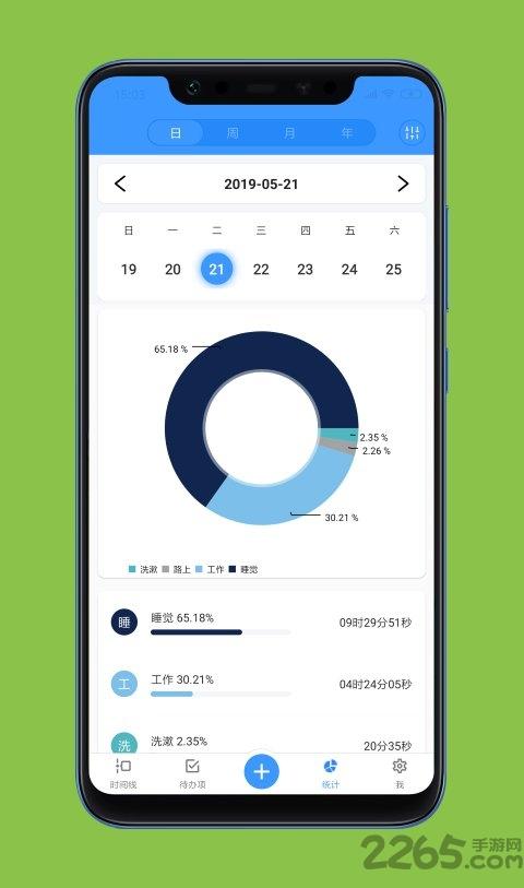timelogger时间管理下载,timelogger,行程app,计划app