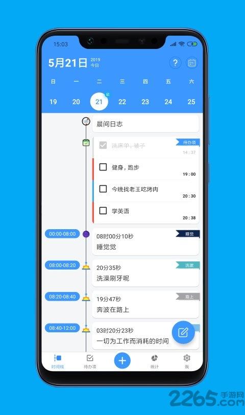 timelogger时间管理下载,timelogger,行程app,计划app
