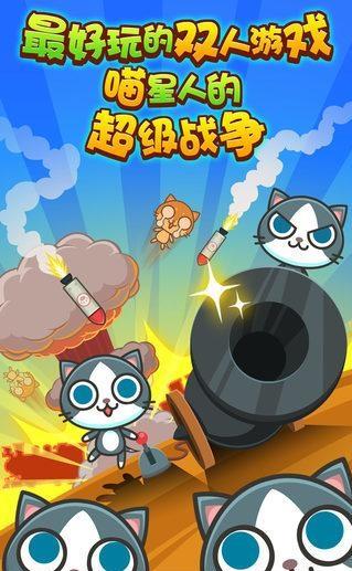 喵喵大作战双人手机版下载,喵喵大作战,对战游戏,休闲游戏