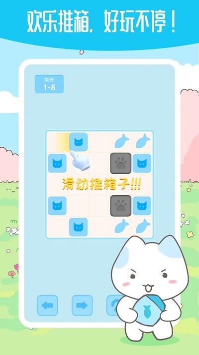 箱子推箱子游戏下载,箱子推箱子,推箱子游戏,闯关游戏,益智游戏