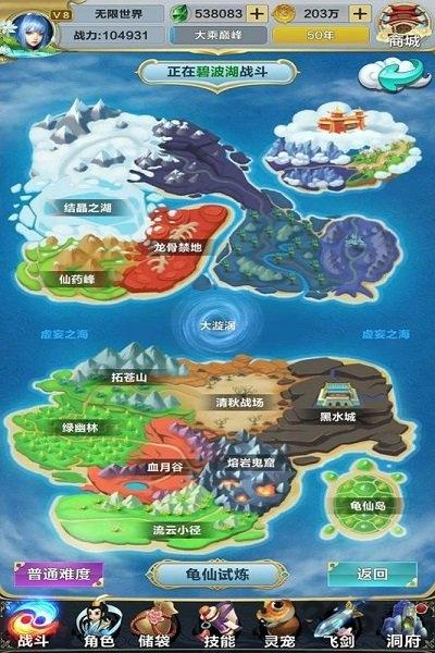 无限世界游戏下载,无限世界,玄幻手游,修真手游