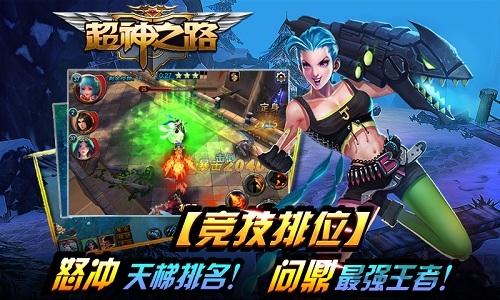 vivo超神之路手游下载,超神之路,动作手游,策略手游,vivo游戏