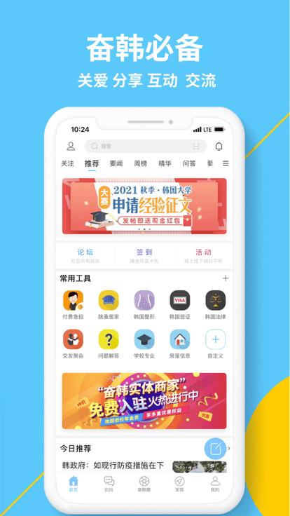 奋斗在韩国app官方版下载,奋斗在韩国,社区app,生活app