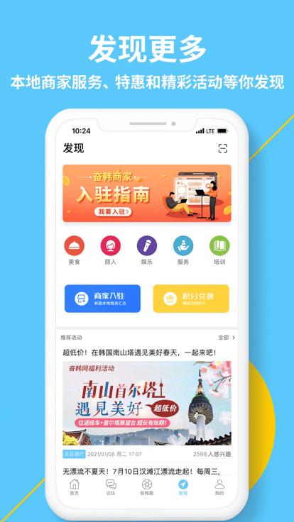 奋斗在韩国app官方版下载,奋斗在韩国,社区app,生活app