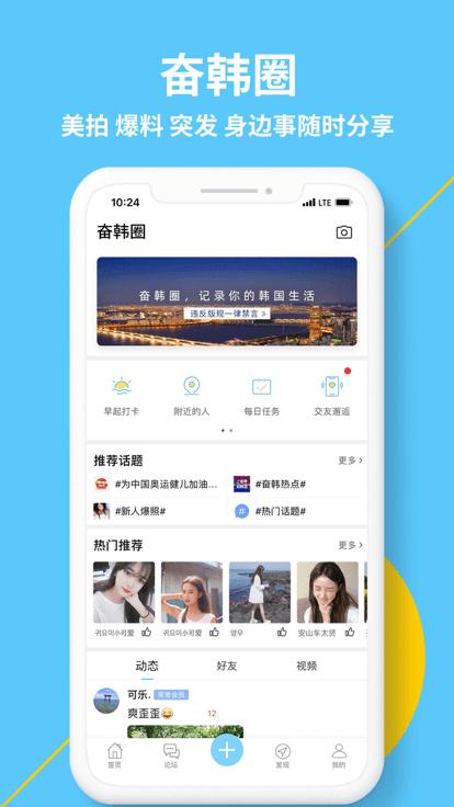 奋斗在韩国app官方版下载,奋斗在韩国,社区app,生活app