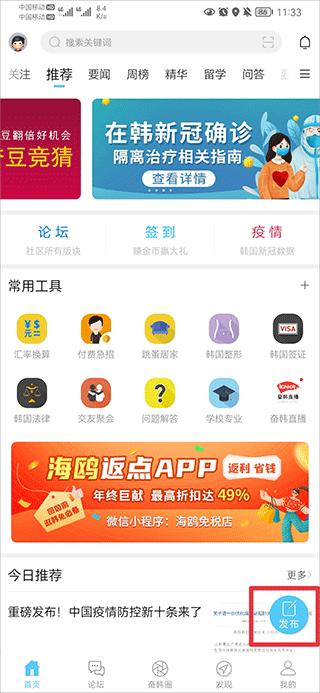 奋斗在韩国app官方版下载,奋斗在韩国,社区app,生活app