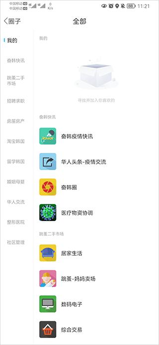 奋斗在韩国app官方版下载,奋斗在韩国,社区app,生活app