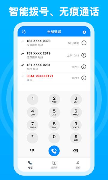 千千电话app下载,千千电话,电话app,工具app