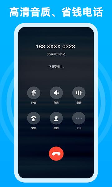 千千电话app下载,千千电话,电话app,工具app