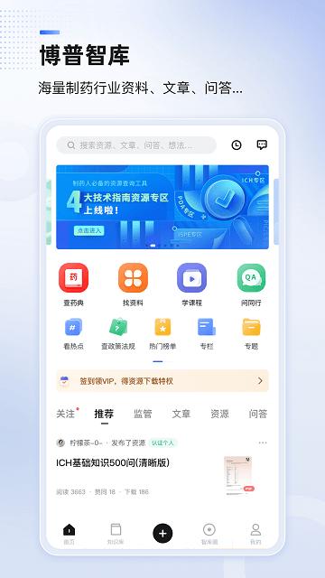 博普智库app下载,博普智库,医学app,社区app