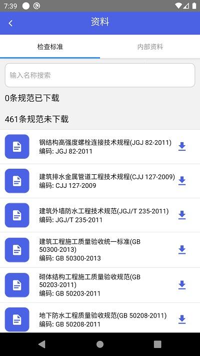 河北建工智慧工地客户端下载,河北建工智慧工地,实用app,智能app