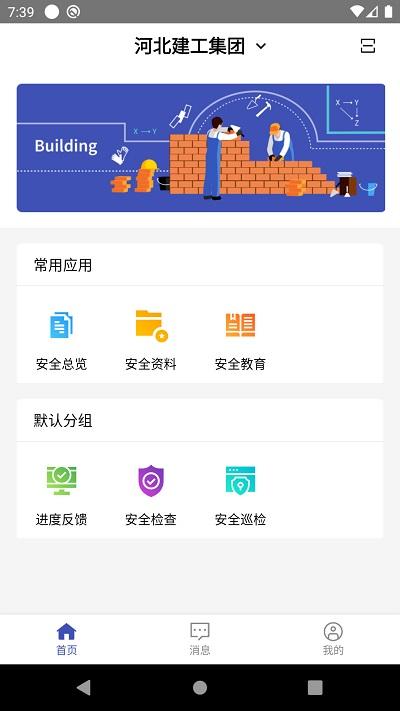 河北建工智慧工地客户端下载,河北建工智慧工地,实用app,智能app