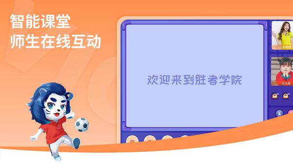 胜者在线app下载,胜者在线,学习app,教学app