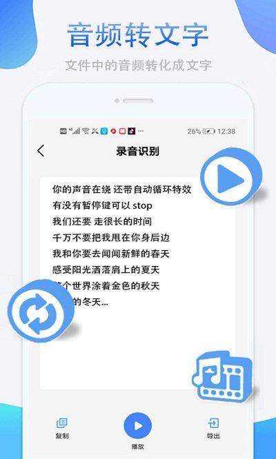 录音转换助手软件下载,录音转换助手,转换app