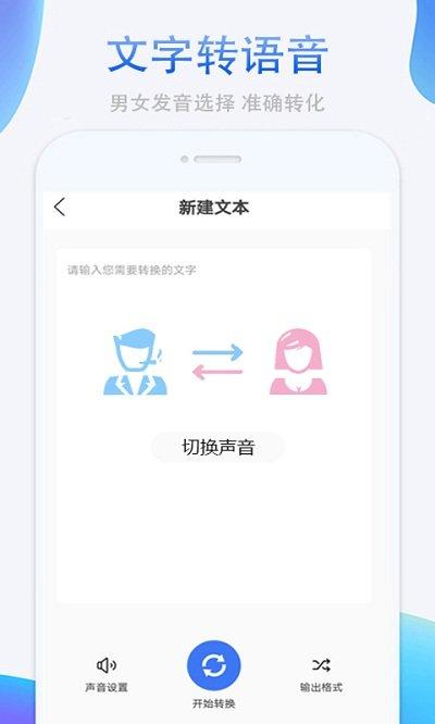 录音转换助手软件下载,录音转换助手,转换app