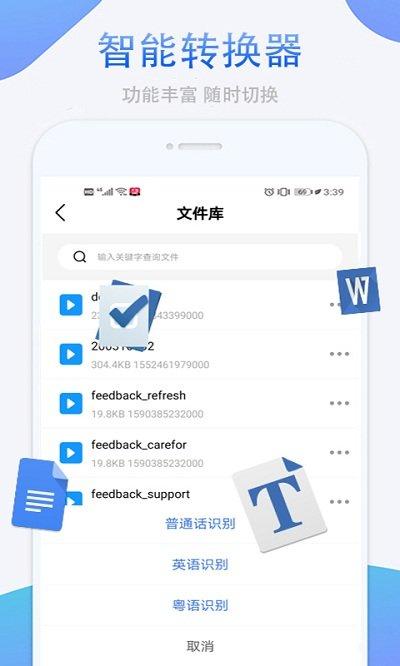 录音转换助手软件下载,录音转换助手,转换app