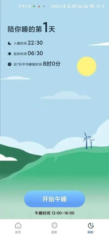 瑞雪计步app手机版下载,瑞雪计步,计步app