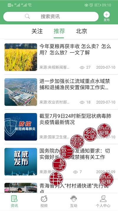 中国乡村资讯网app下载,中国乡村资讯,乡村app,资讯app