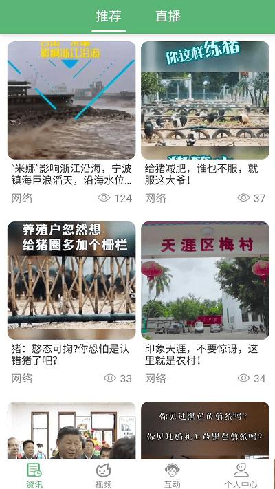 中国乡村资讯网app下载,中国乡村资讯,乡村app,资讯app
