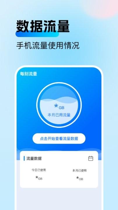每刻流量监控平台下载,每刻流量,流量监控app