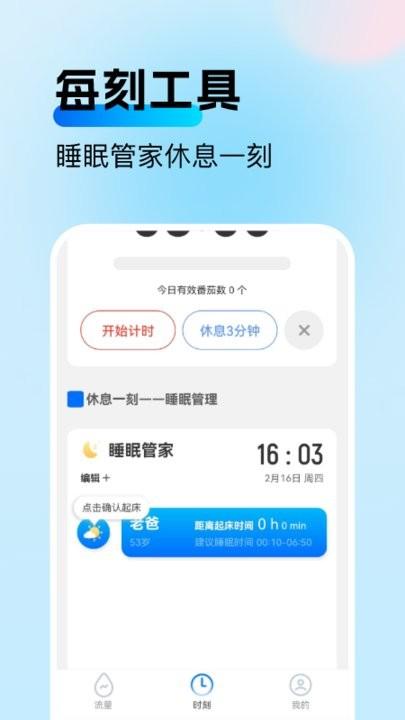 每刻流量监控平台下载,每刻流量,流量监控app