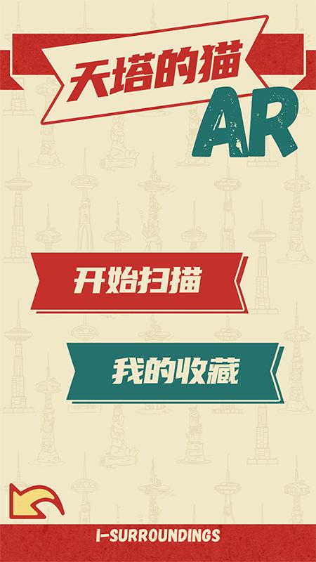 遇见猫馆长app下载,遇见猫馆长,arapp,猫咪app