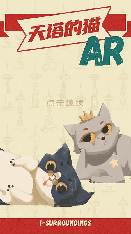遇见猫馆长app下载,遇见猫馆长,arapp,猫咪app