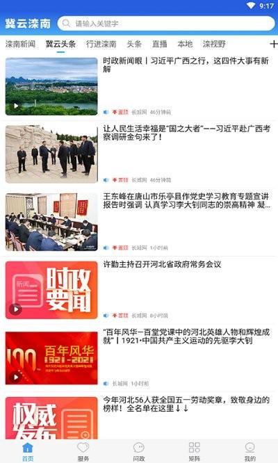 冀云滦南客户端下载,冀云滦南,融媒app,滦南app