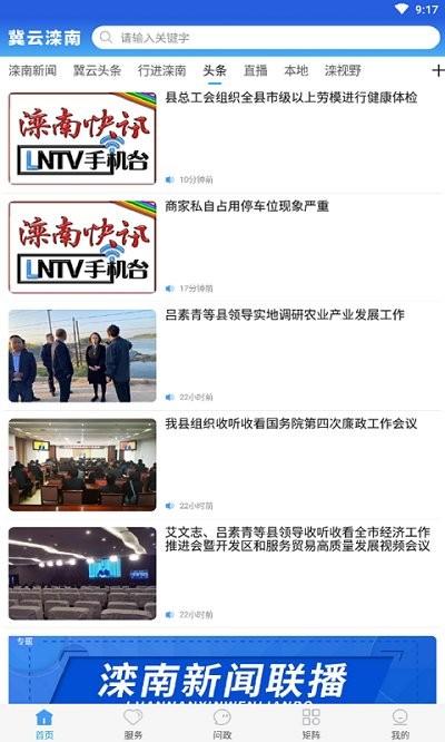 冀云滦南客户端下载,冀云滦南,融媒app,滦南app