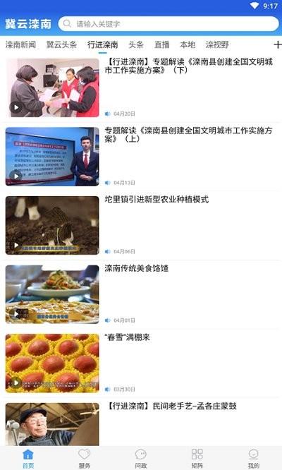 冀云滦南客户端下载,冀云滦南,融媒app,滦南app