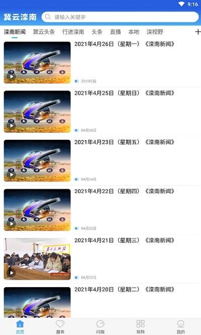 冀云滦南客户端下载,冀云滦南,融媒app,滦南app