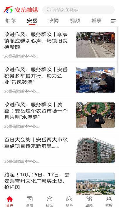 安岳融媒app下载,安岳融媒,融媒app,安岳app