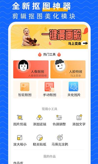 人像背景抠p图软件(又名抠图p图大师)下载,人像背景抠p图,抠图app,p图app