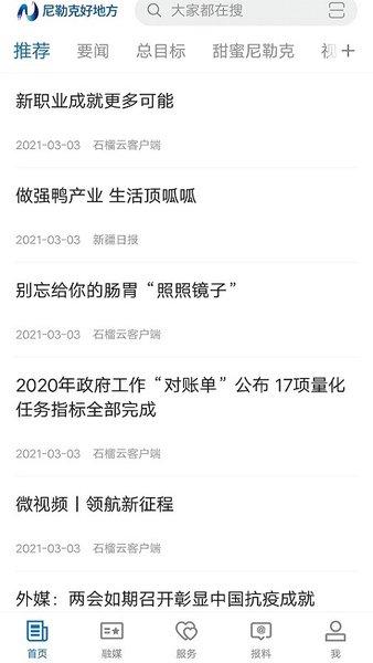 尼勒克好地方官方版下载,尼勒克好地方,资讯app,阅读app