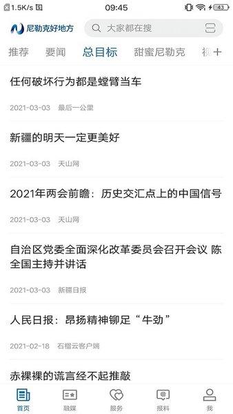 尼勒克好地方官方版下载,尼勒克好地方,资讯app,阅读app