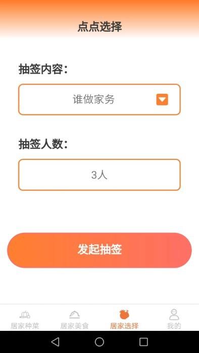 居家小达人app下载,居家小达人,美食app,工具app