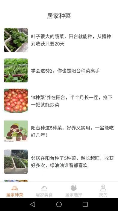 居家小达人app下载,居家小达人,美食app,工具app