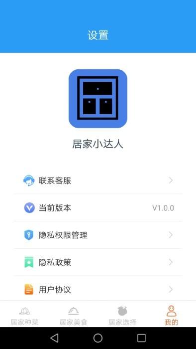 居家小达人app下载,居家小达人,美食app,工具app