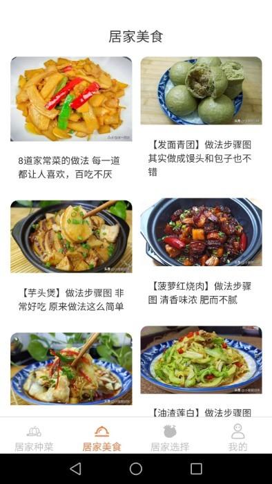 居家小达人app下载,居家小达人,美食app,工具app