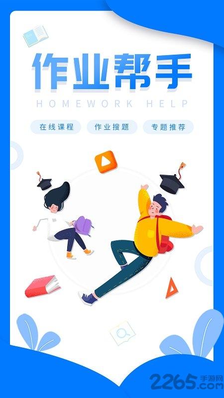 帮作业答案软件下载,帮作业答案,作业app,搜题app