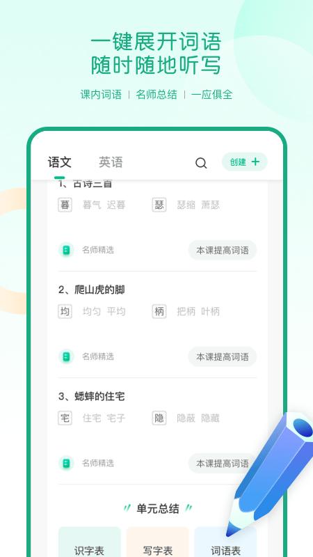 乐其爱听写官方版下载,乐其爱听写,听写app,写字app