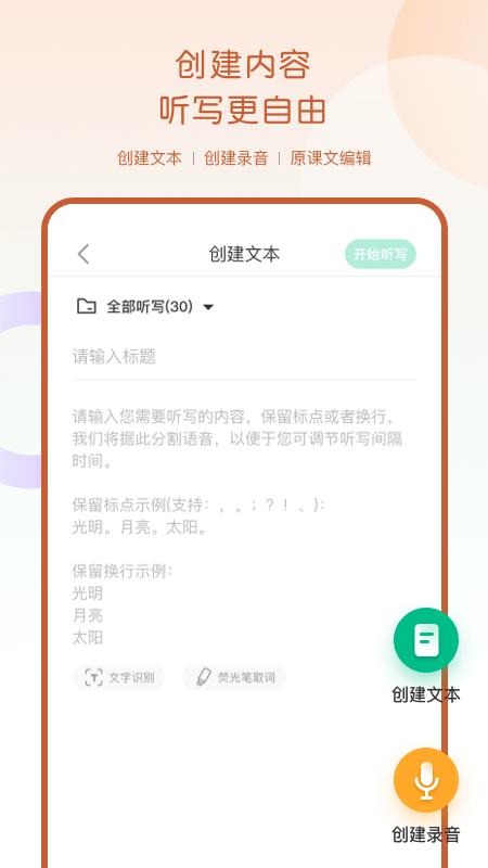 乐其爱听写官方版下载,乐其爱听写,听写app,写字app