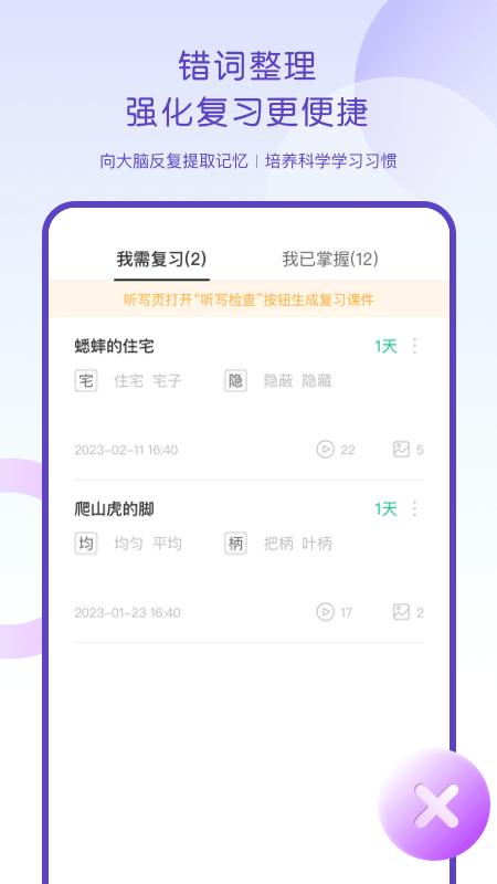 乐其爱听写官方版下载,乐其爱听写,听写app,写字app