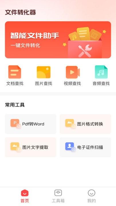 pdfexpert软件下载,pdfexpert,文档app,转换app