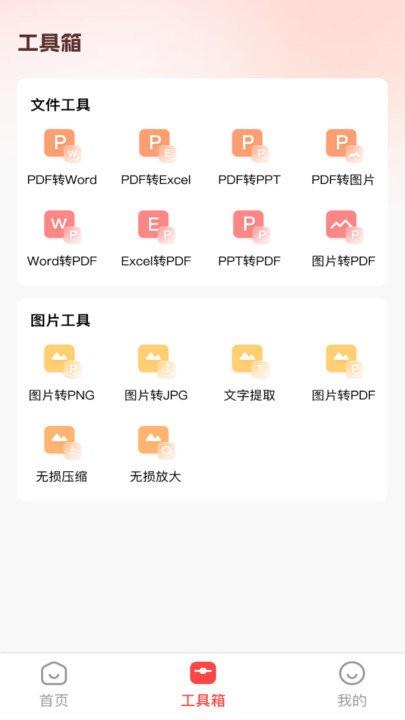 pdfexpert软件下载,pdfexpert,文档app,转换app