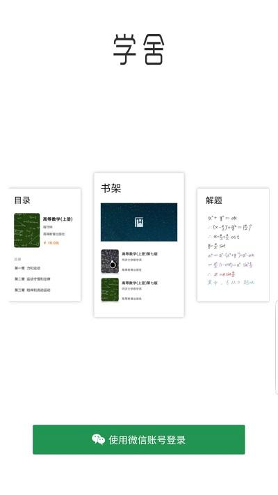 学舍官方版下载,学舍,大学app,校园app