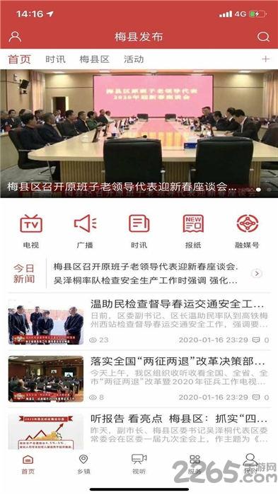 梅县发布手机版下载,梅县发布,新闻app,梅县app