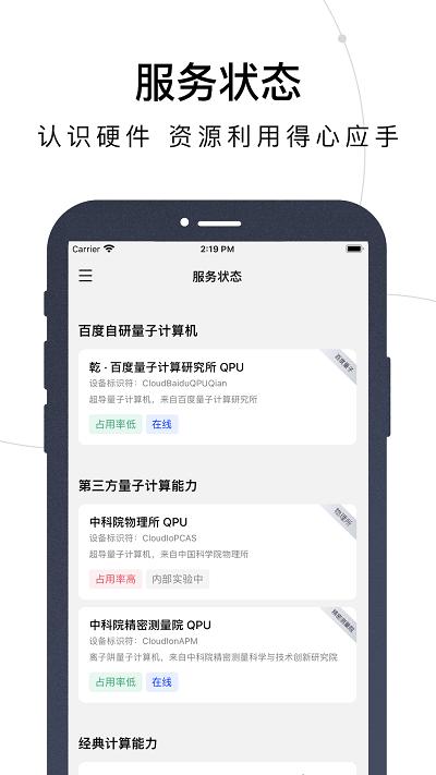 量易伏qmobile官方版下载,量易伏,量子计算app,科学计算app