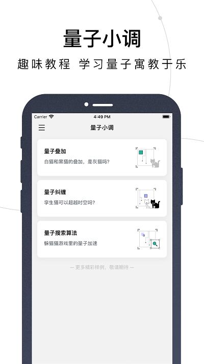 量易伏qmobile官方版下载,量易伏,量子计算app,科学计算app