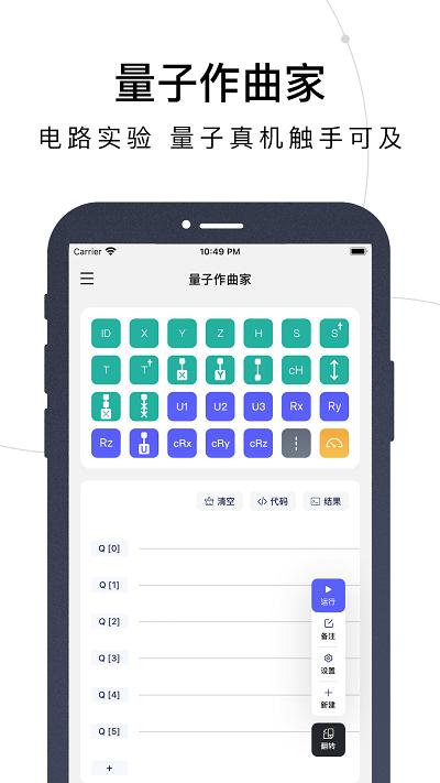 量易伏qmobile官方版下载,量易伏,量子计算app,科学计算app